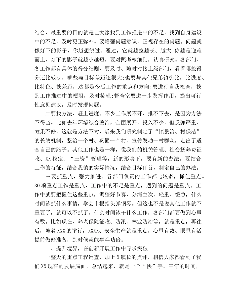 在全镇半年工作总结会议上的讲话 _第2页