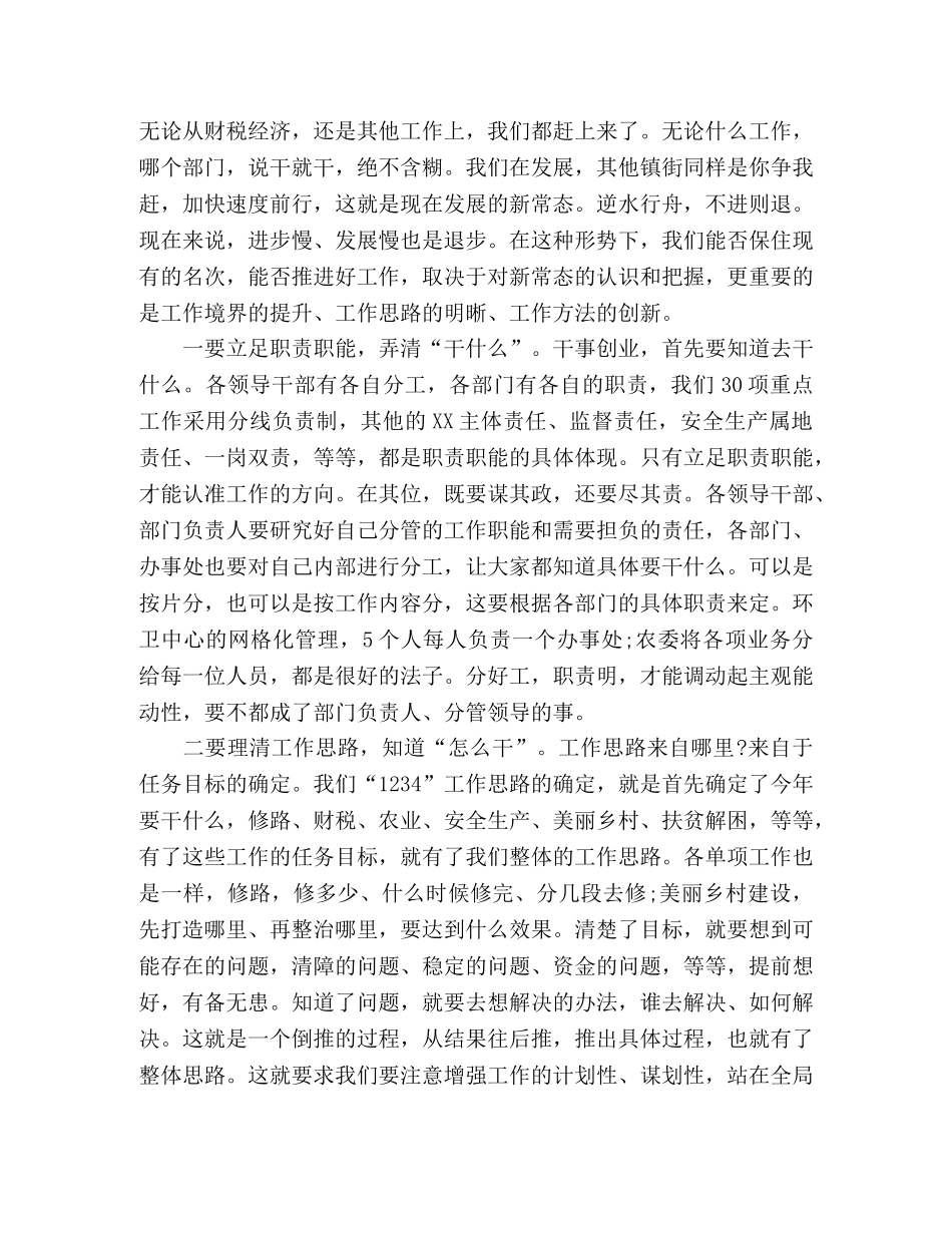 在全镇半年工作总结会议上的讲话 _第3页