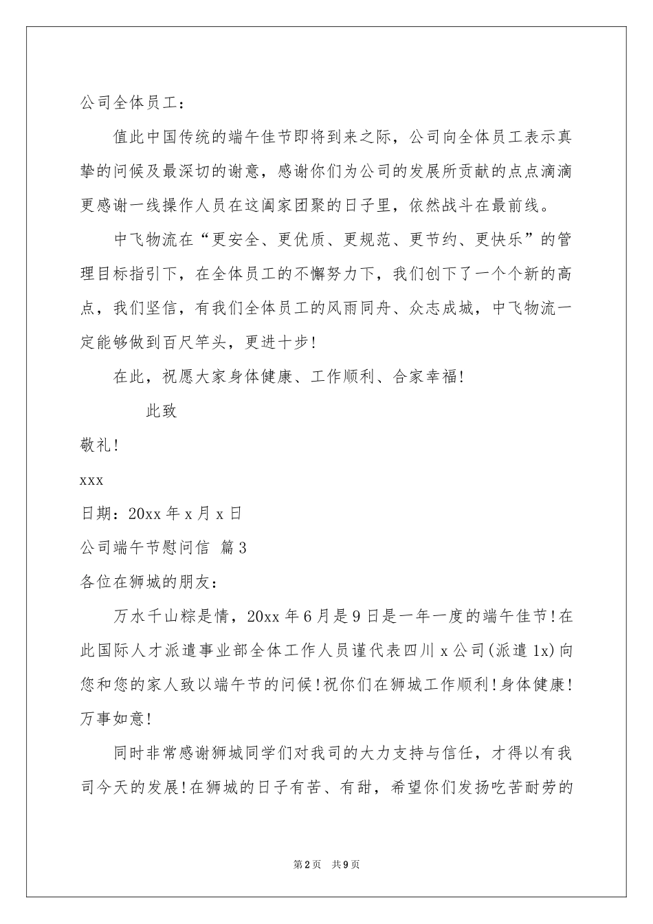 公司端午节慰问信9篇_第2页