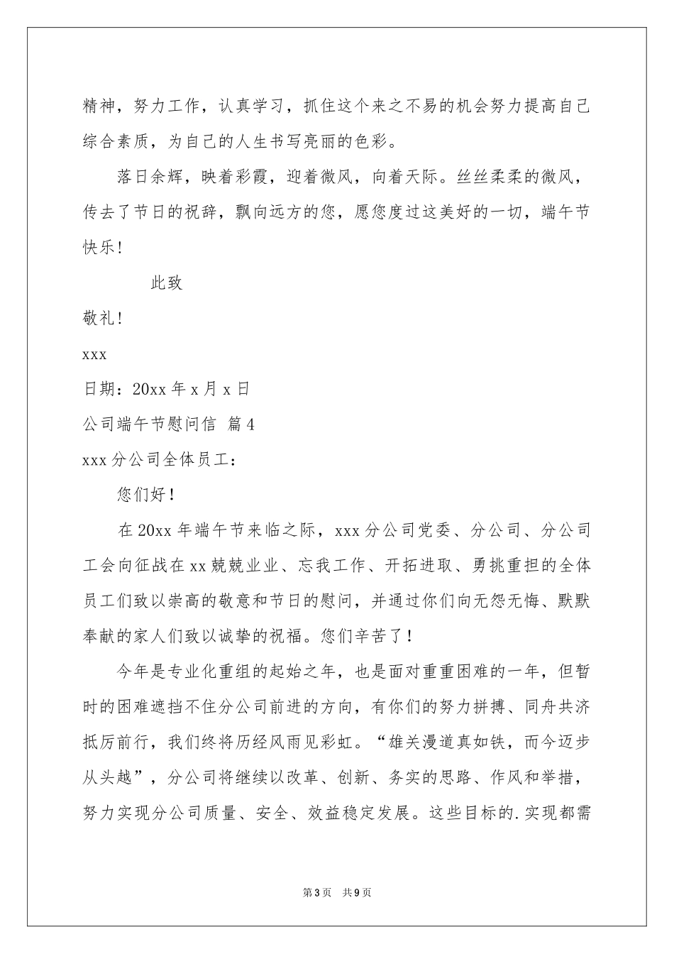 公司端午节慰问信9篇_第3页