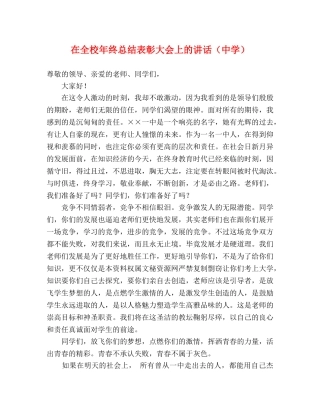 在全校年终总结表彰大会上的讲话2 
