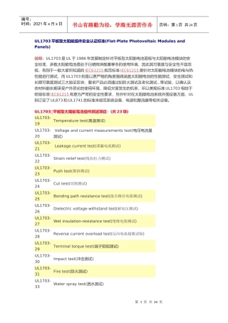 UL1703平板型太阳能组件安全认证标准
