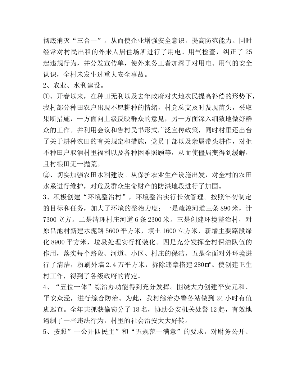 在全村党员大会上的总结发言报告 _第2页