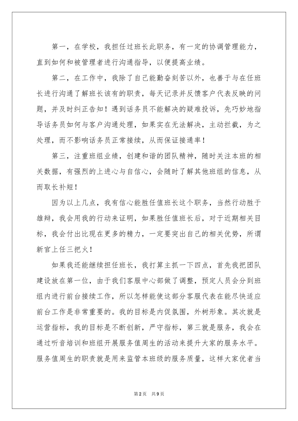 公司竞聘班长演讲稿4篇_第2页