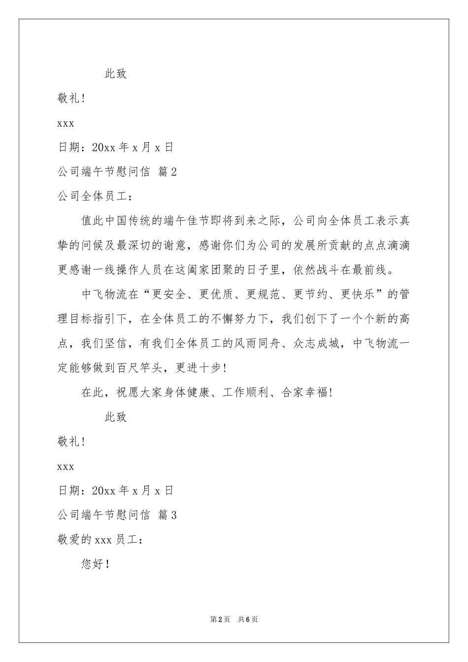 公司端午节慰问信汇总七篇_第2页