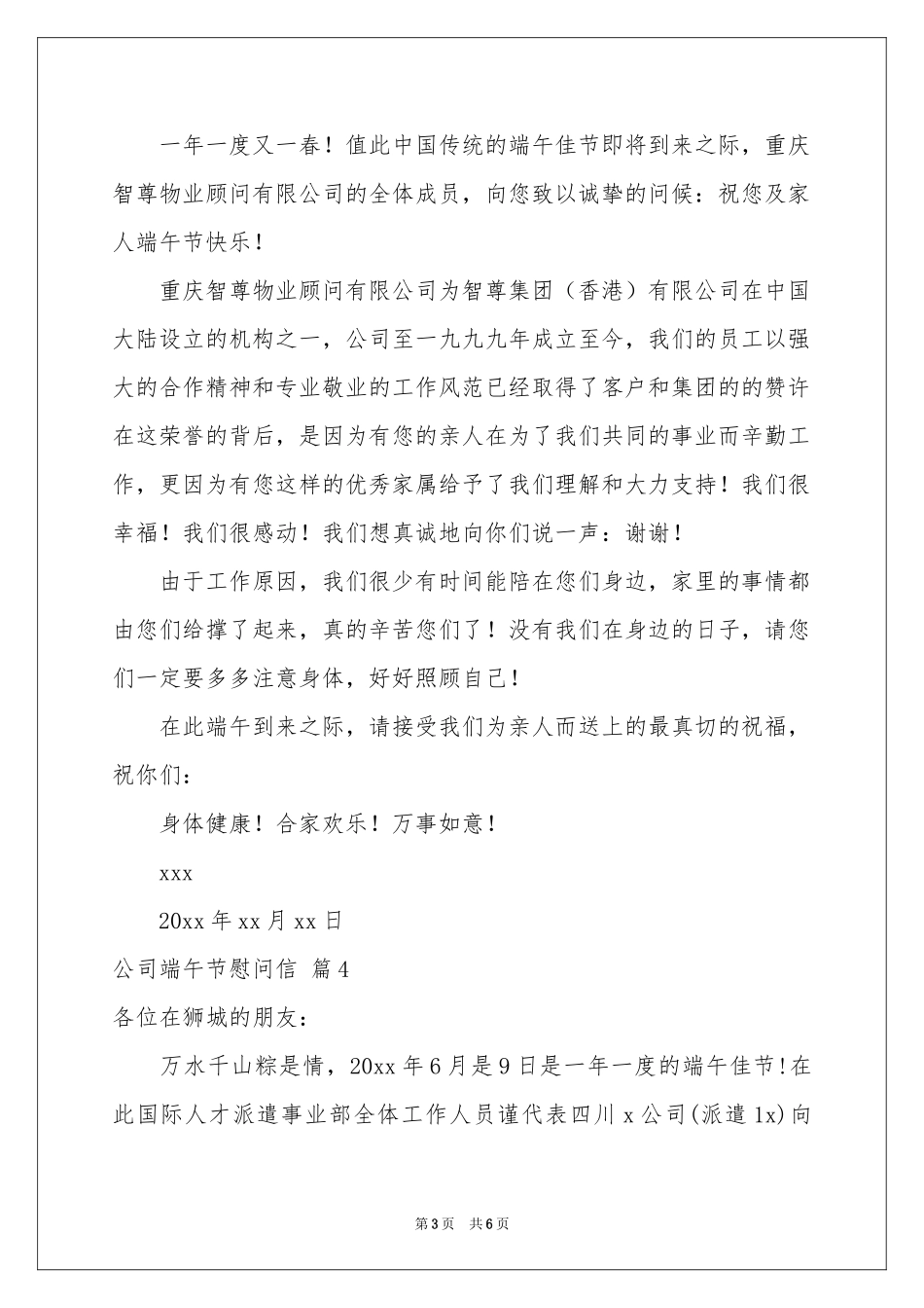 公司端午节慰问信汇总七篇_第3页
