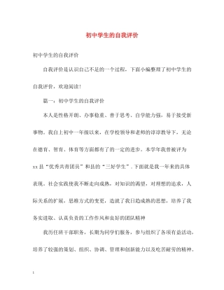 初生的自我评价