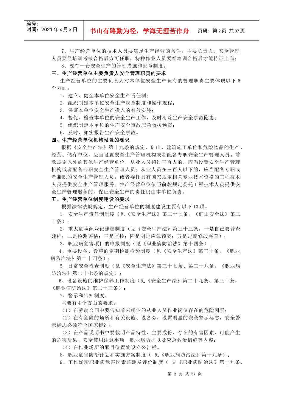 安全专兼职管理人员学习资料1_第2页