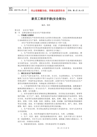 安全专兼职管理人员学习资料1