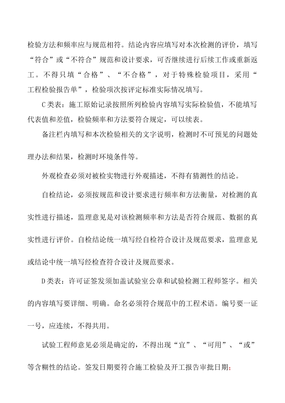 高速公路监管、检验与施工表_第3页