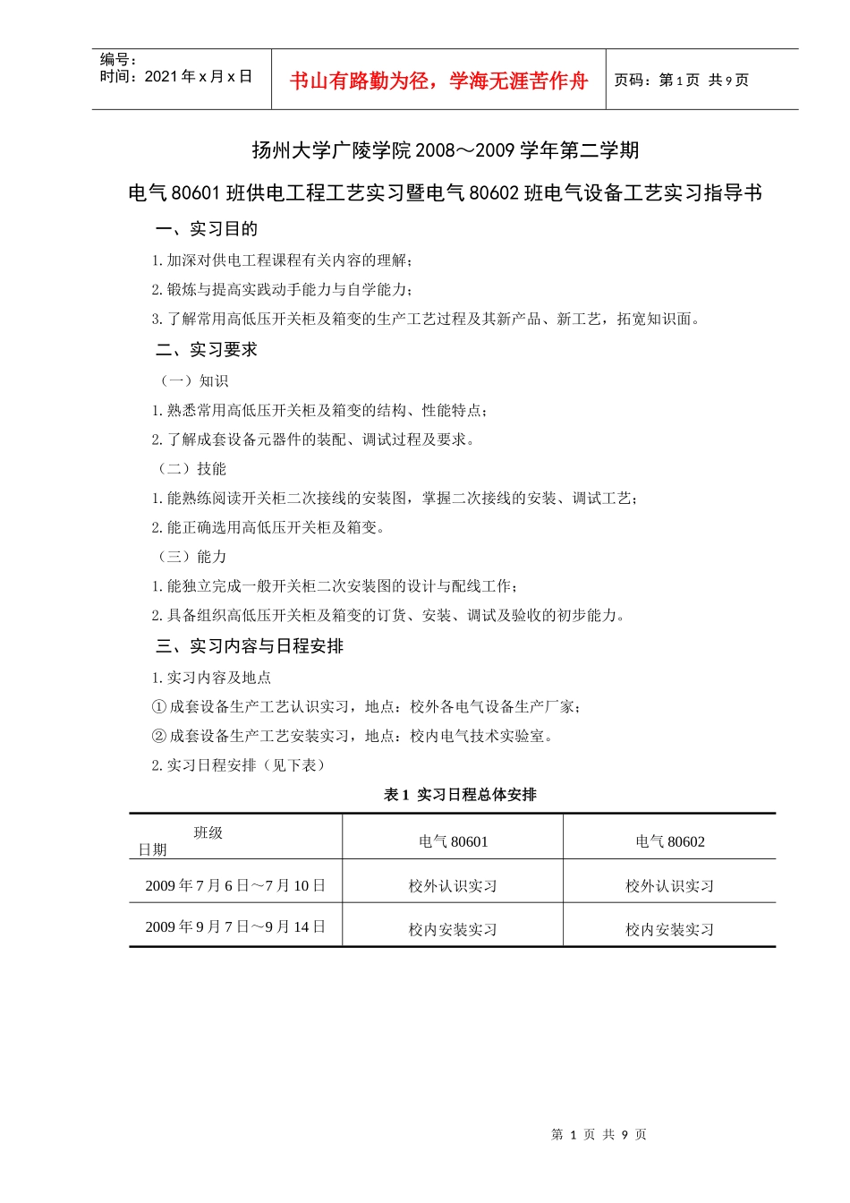 供电工程工艺实习指导书-glxy_第1页