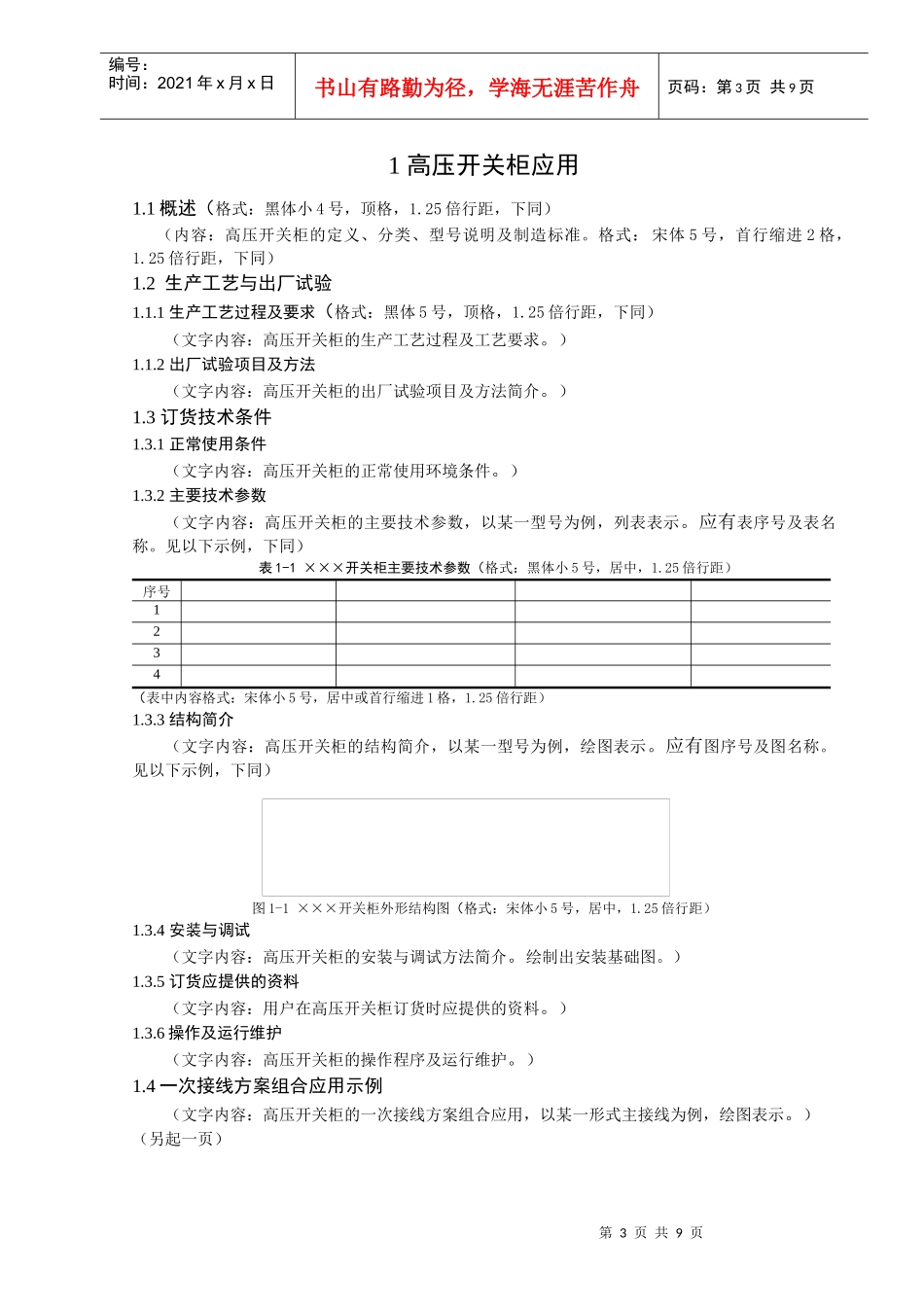 供电工程工艺实习指导书-glxy_第3页