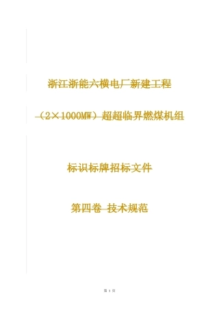 标识标牌技术规范书XXXX0710