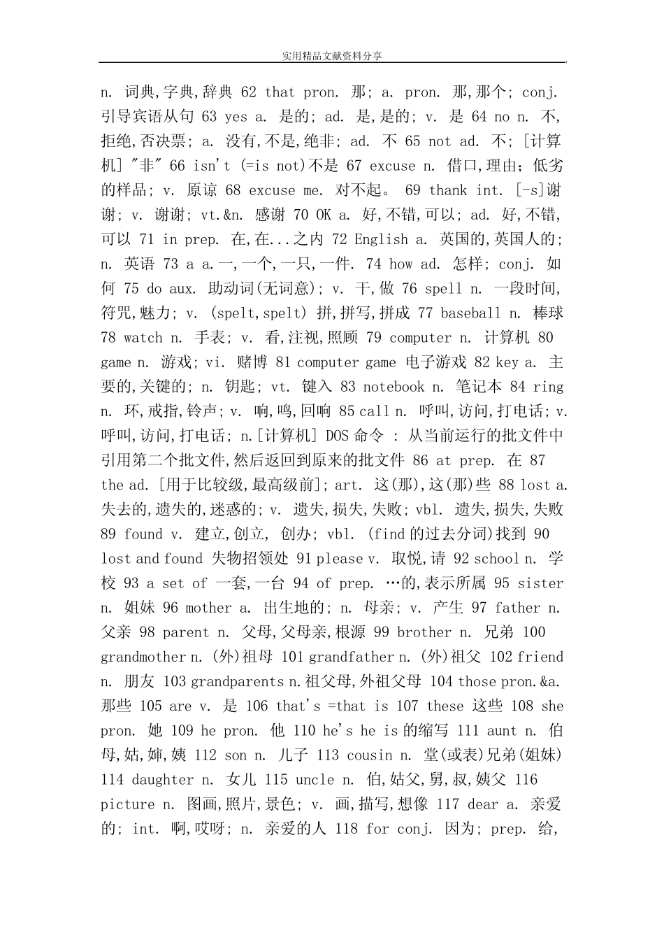 人教版英语七年级全册单词表 _第2页