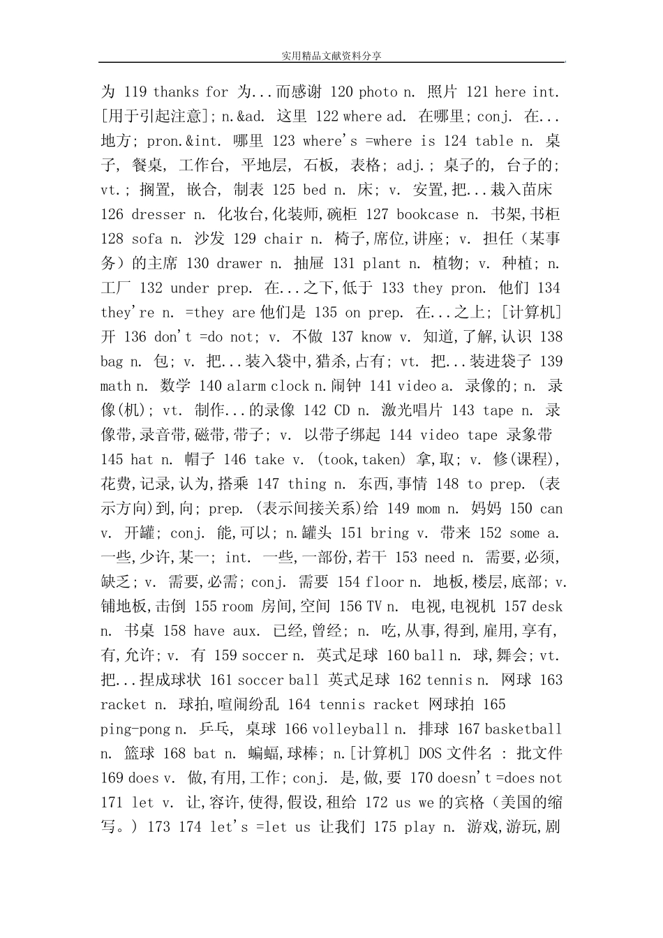 人教版英语七年级全册单词表 _第3页