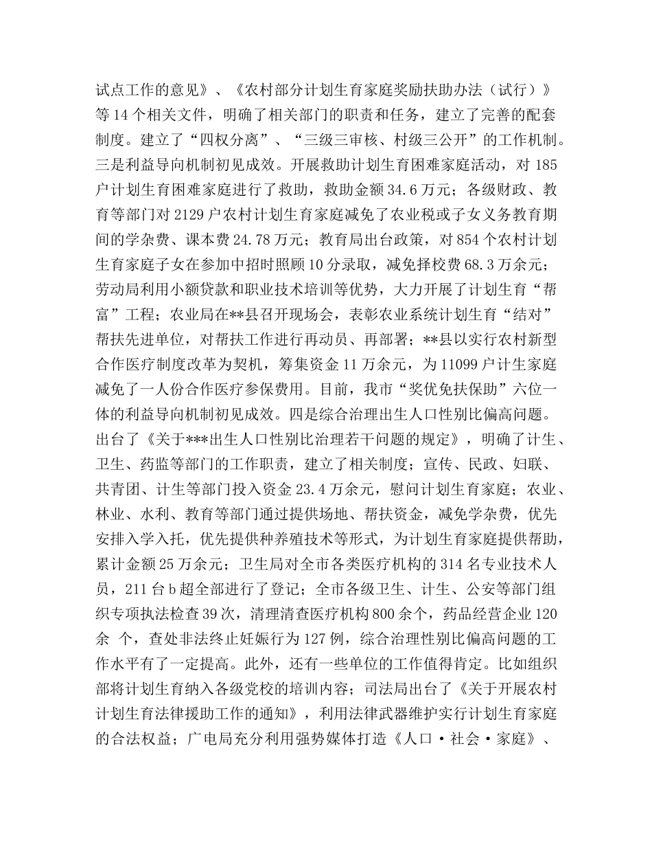 在全市计划生育领导小组例会上的讲话 _第2页