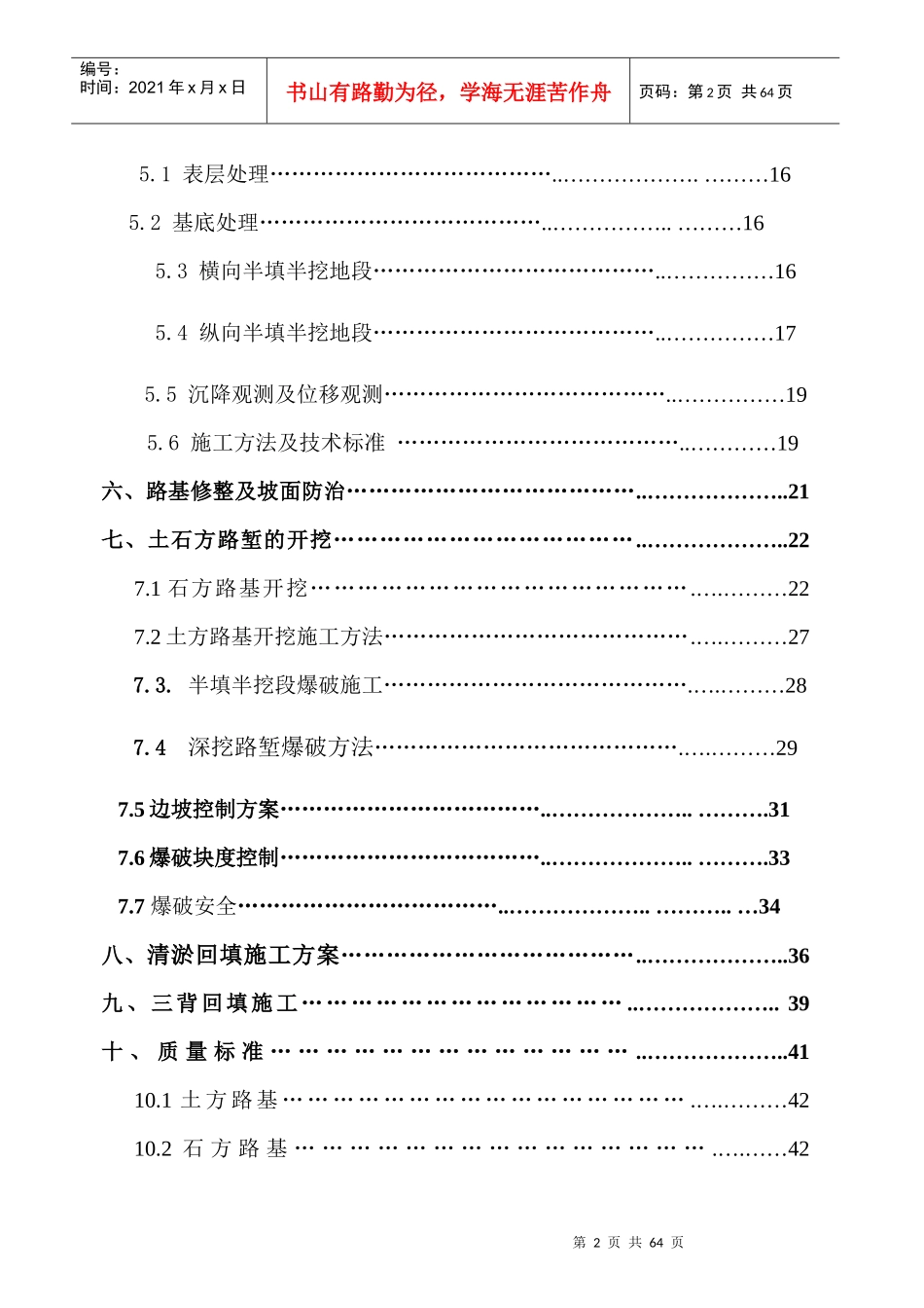 路基土石方施工技术方案_第2页