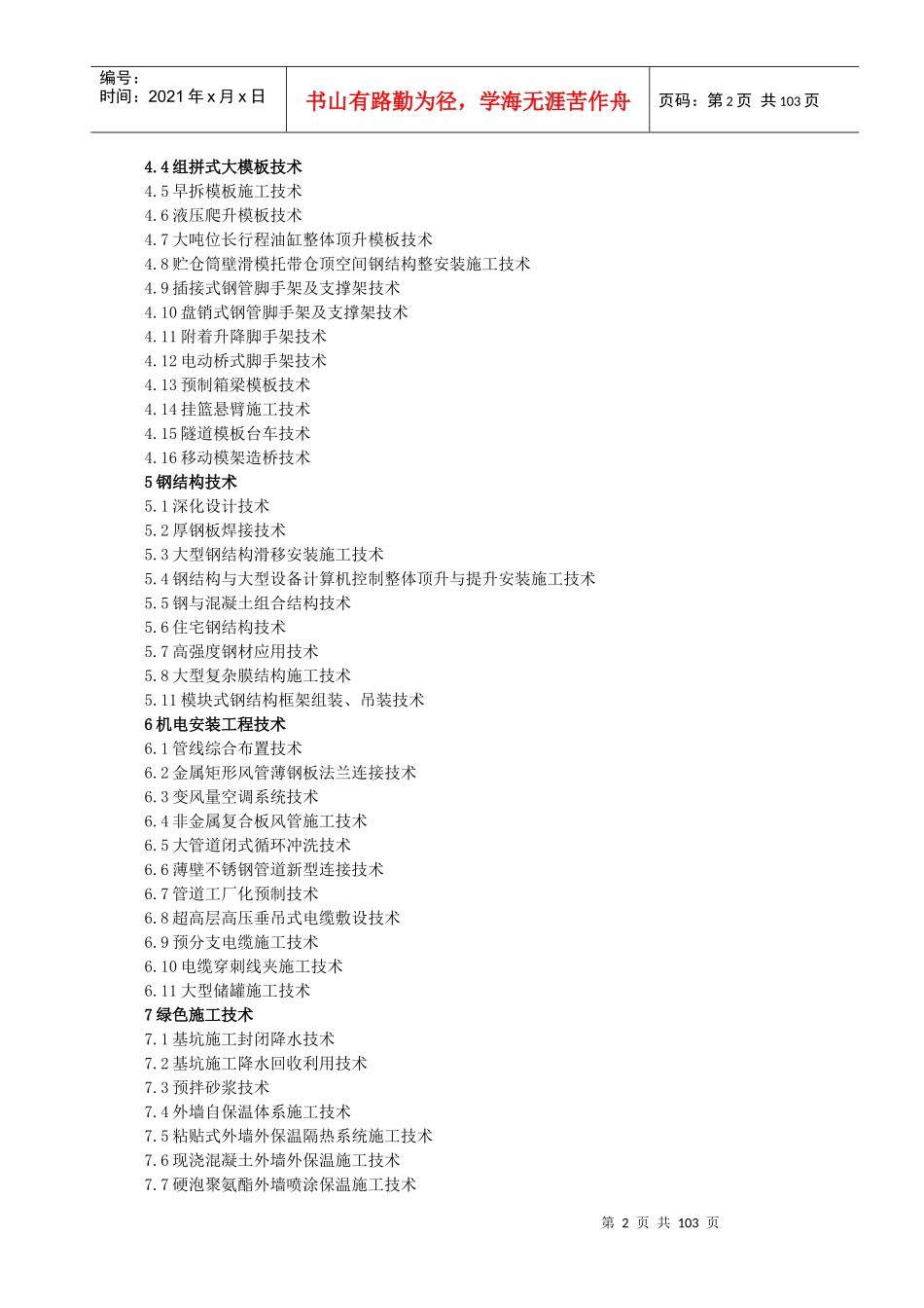 建筑业10项新技术(2017年最新版)_第2页