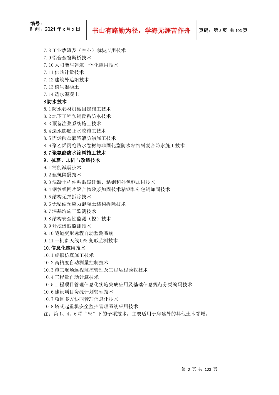 建筑业10项新技术(2017年最新版)_第3页