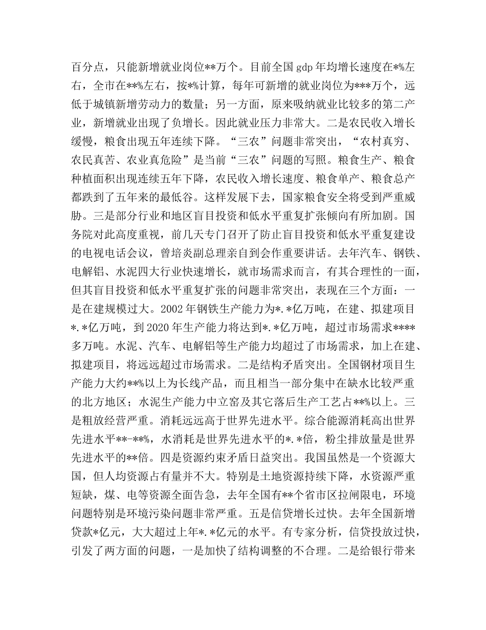 在全市计划和财税工作会议上的讲话2 _第2页