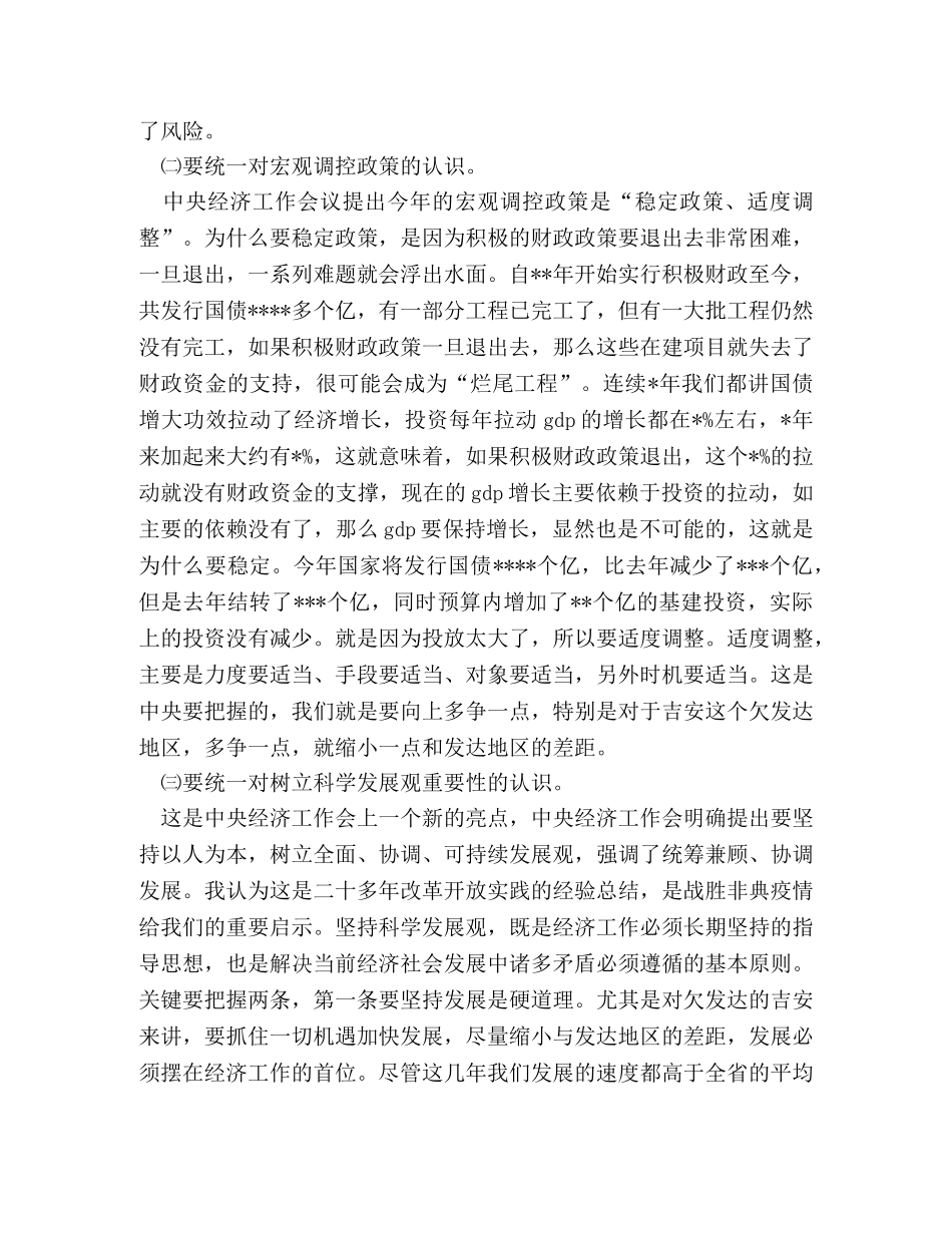 在全市计划和财税工作会议上的讲话2 _第3页