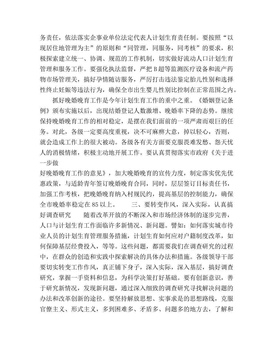 在全市计划生育工作会议上的讲话 _第3页