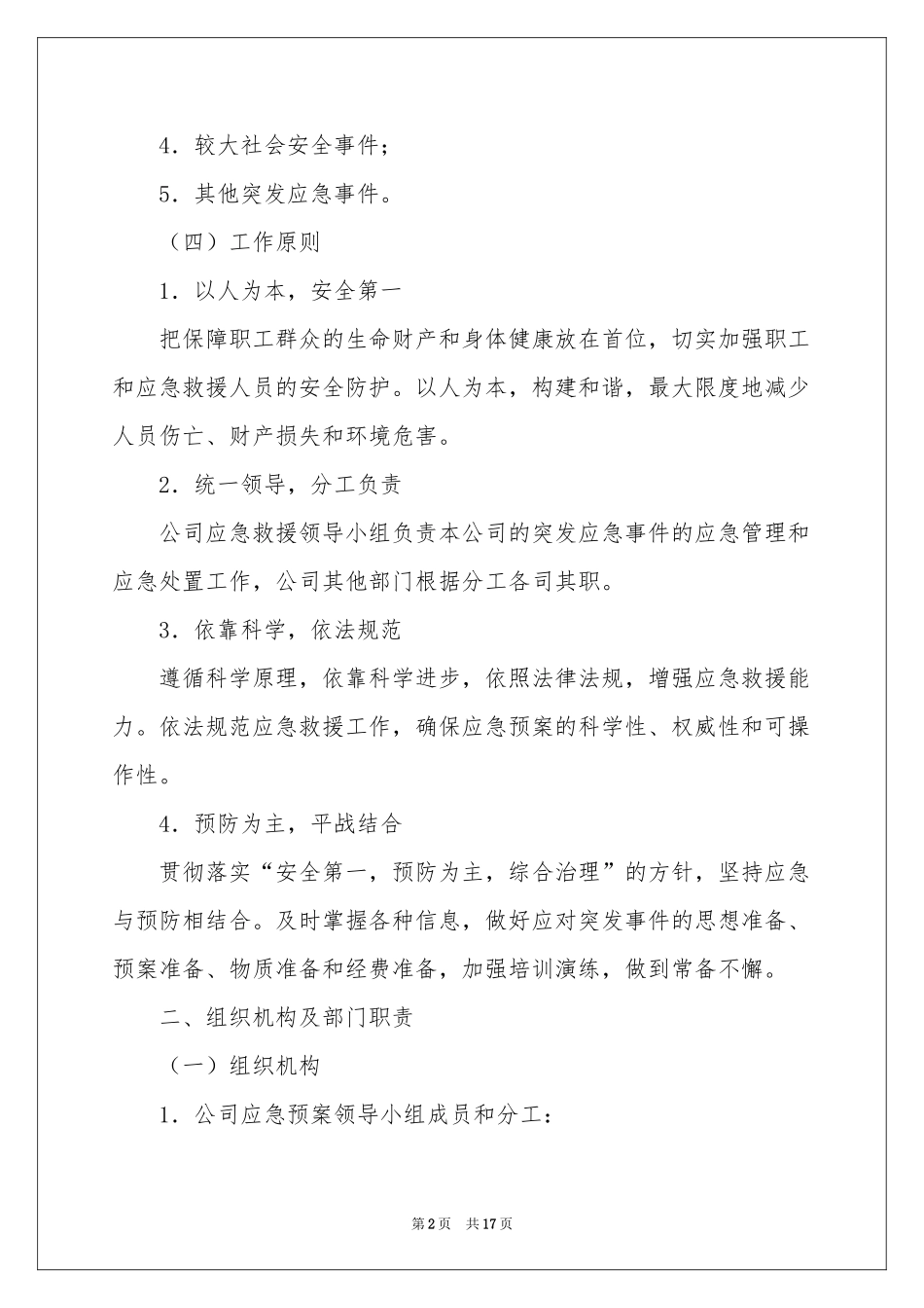公司突发事件应急预案_第2页