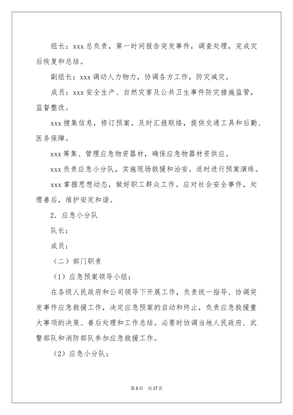 公司突发事件应急预案_第3页