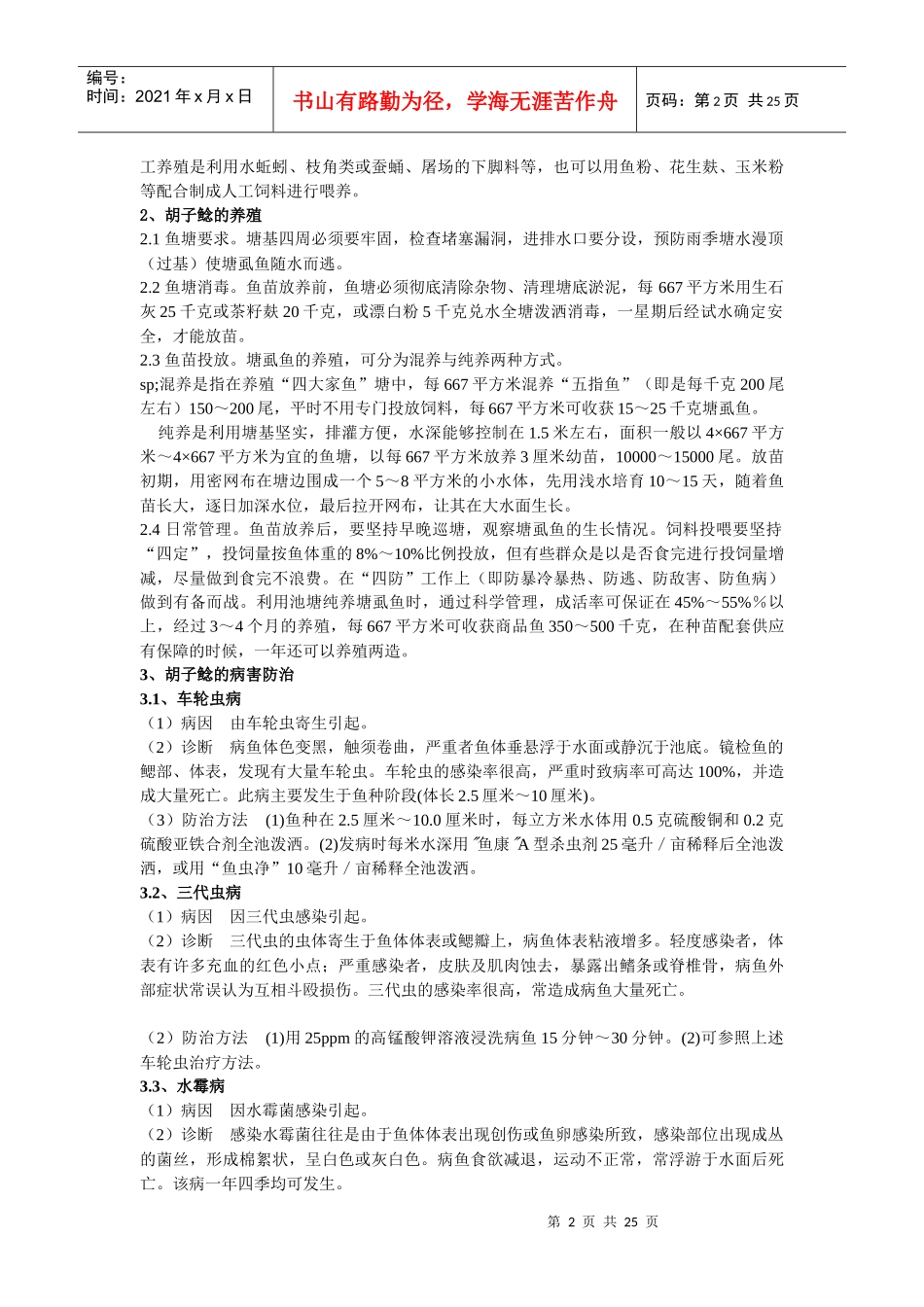 鲶鱼养殖技术知识大全_第2页