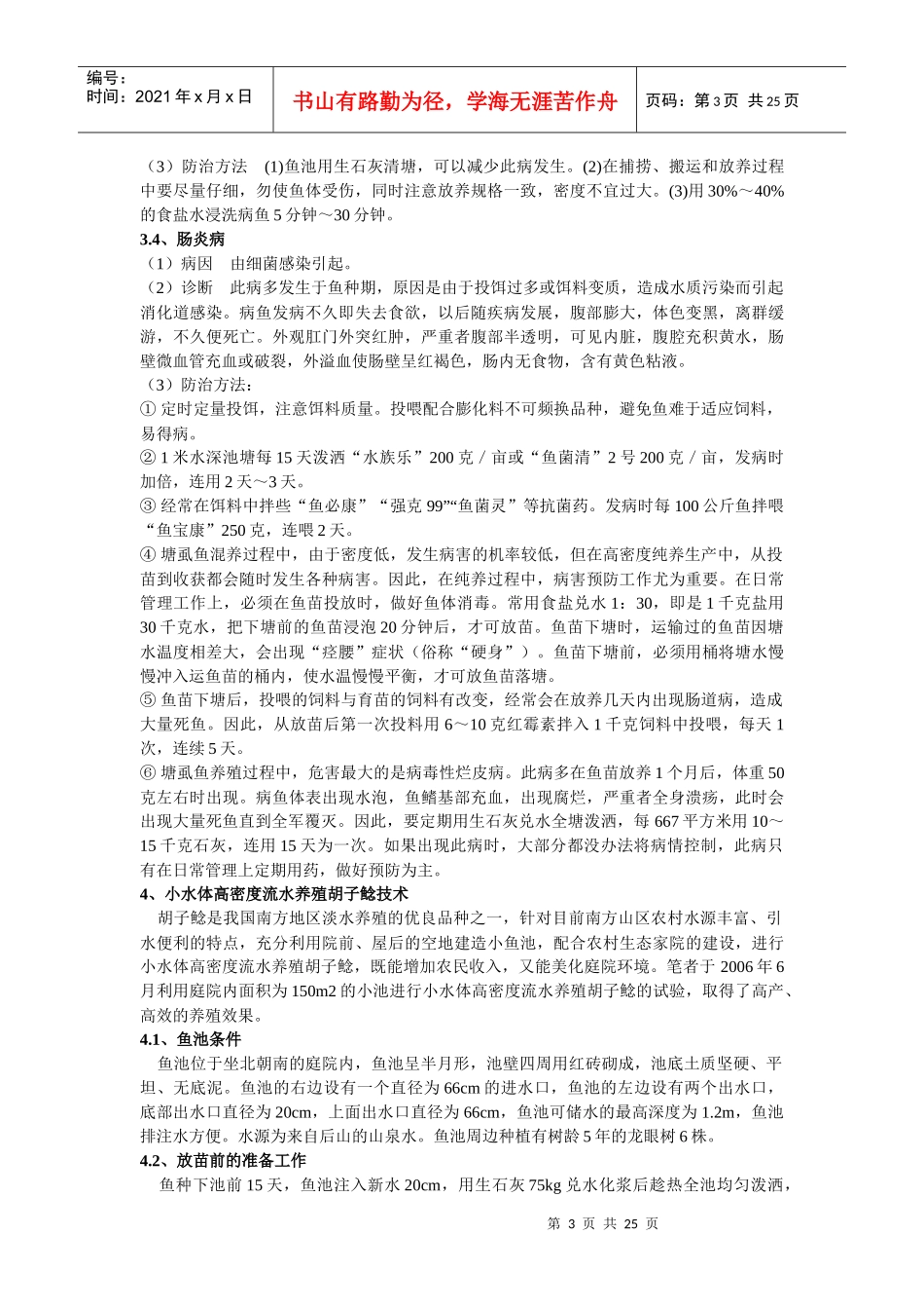 鲶鱼养殖技术知识大全_第3页