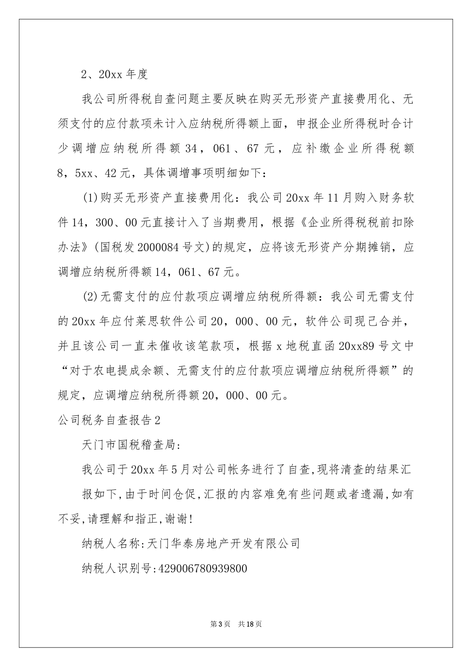 公司税务自查报告_第3页