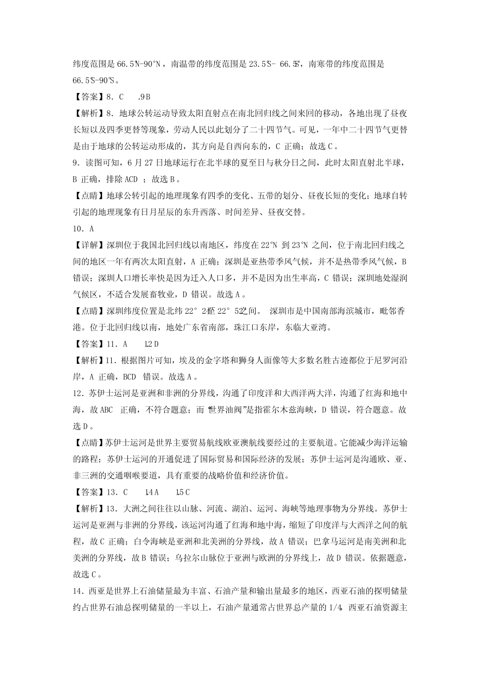 地理(广东深圳卷)(全解全析) _第2页