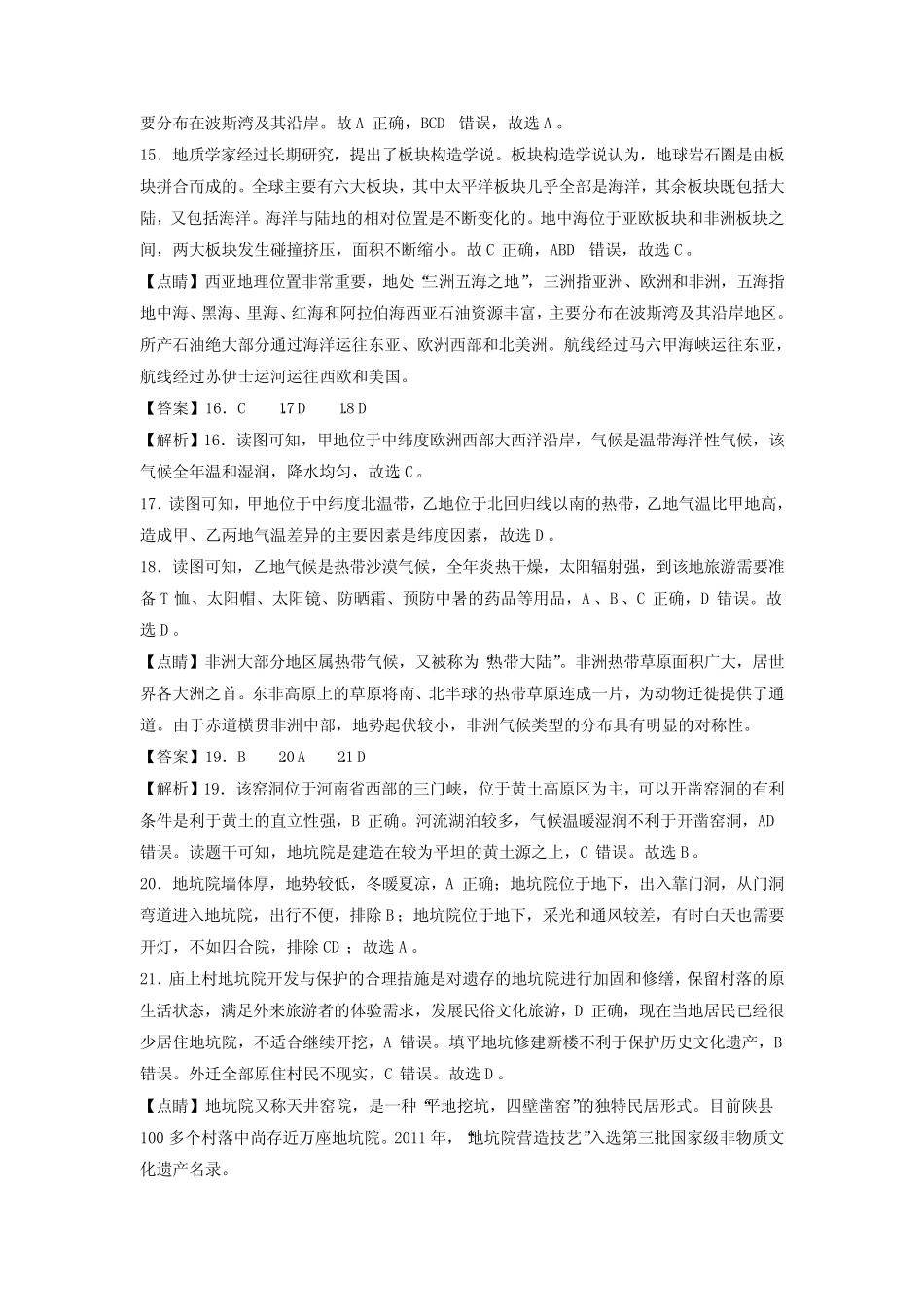 地理(广东深圳卷)(全解全析) _第3页
