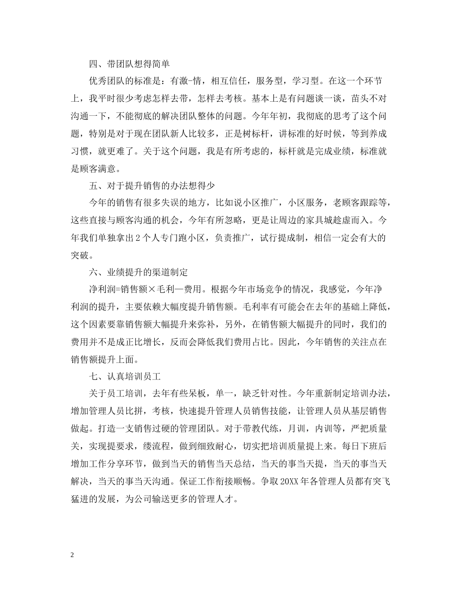 家居销售店长工作总结_第2页
