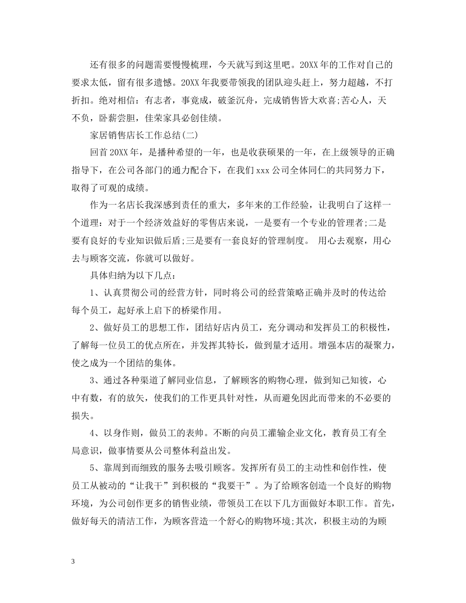 家居销售店长工作总结_第3页