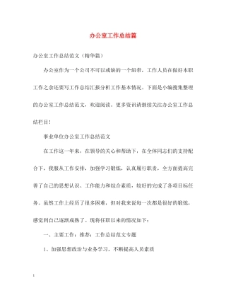 办公室工作总结篇2