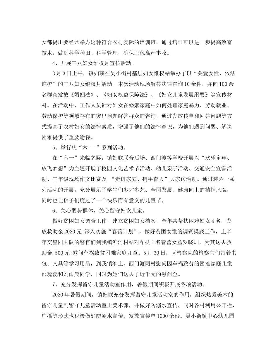 镇妇联年信访工作总结_第2页