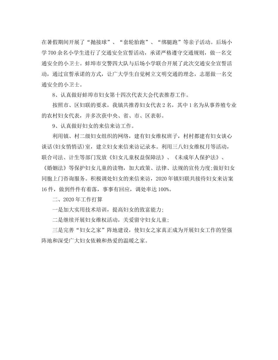镇妇联年信访工作总结_第3页