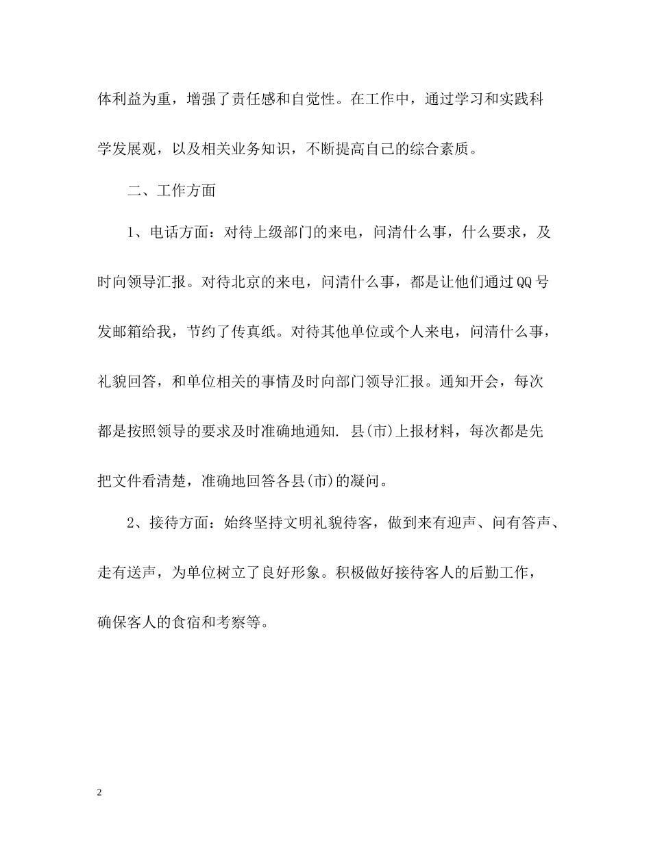 机关工勤人员年度考核个人总结_第2页