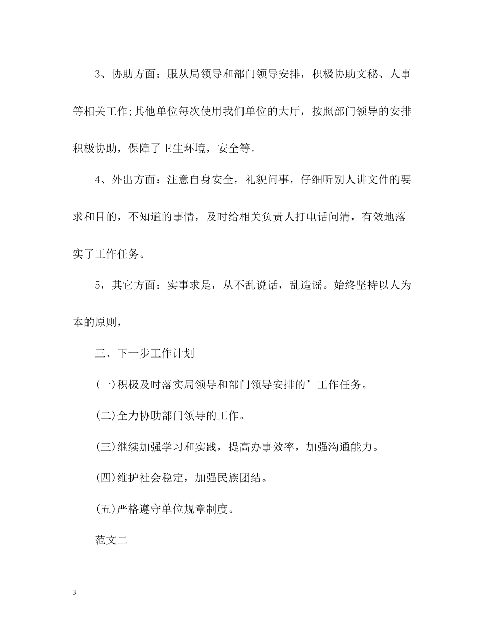 机关工勤人员年度考核个人总结_第3页