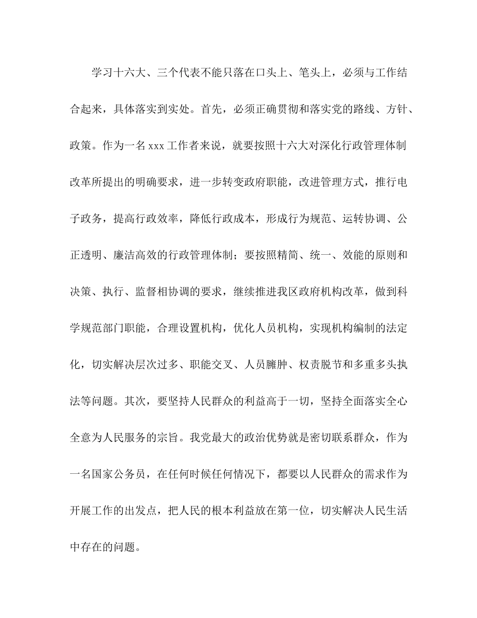 见习期转正工作总结_第2页