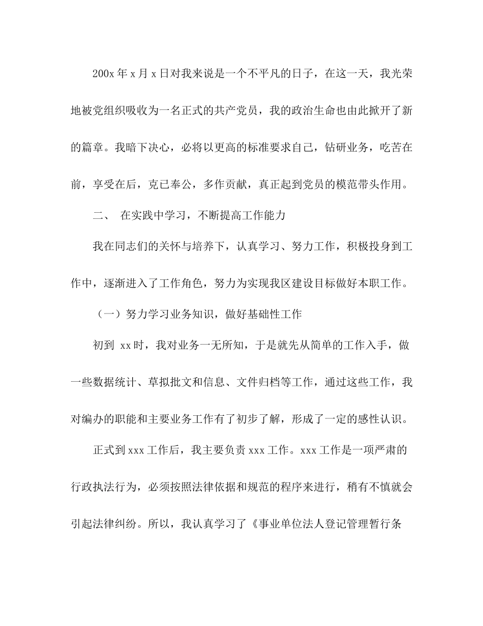 见习期转正工作总结_第3页