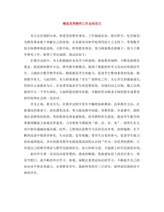 精选优秀教师工作总结范文