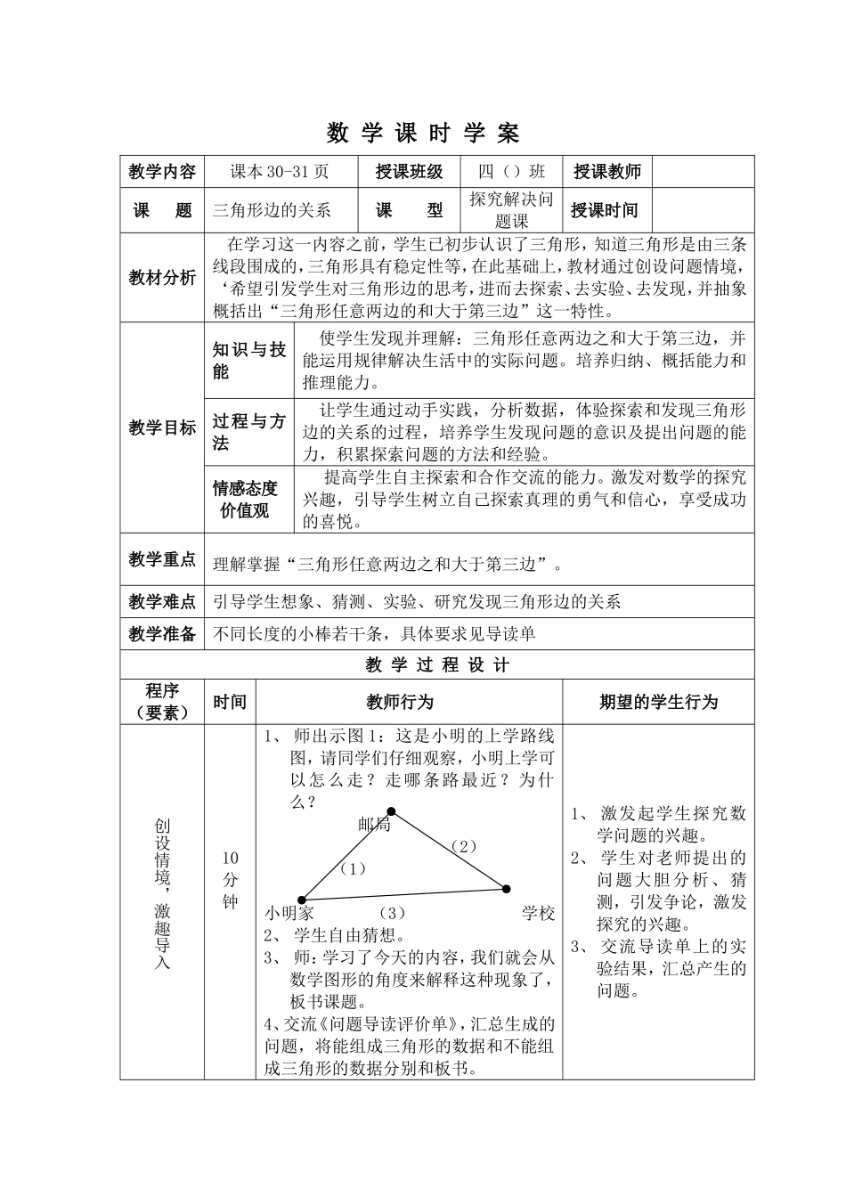 三角形三条边的关系_第1页