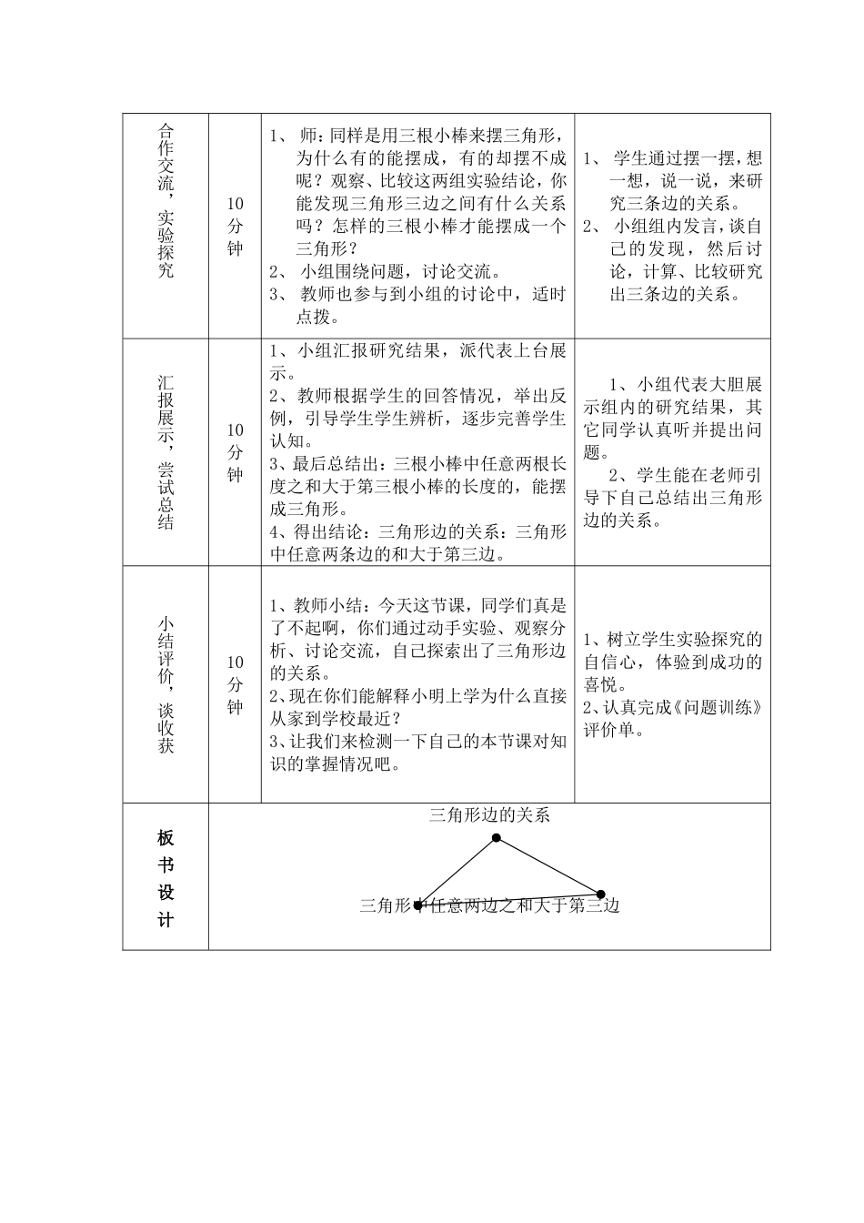 三角形三条边的关系_第2页