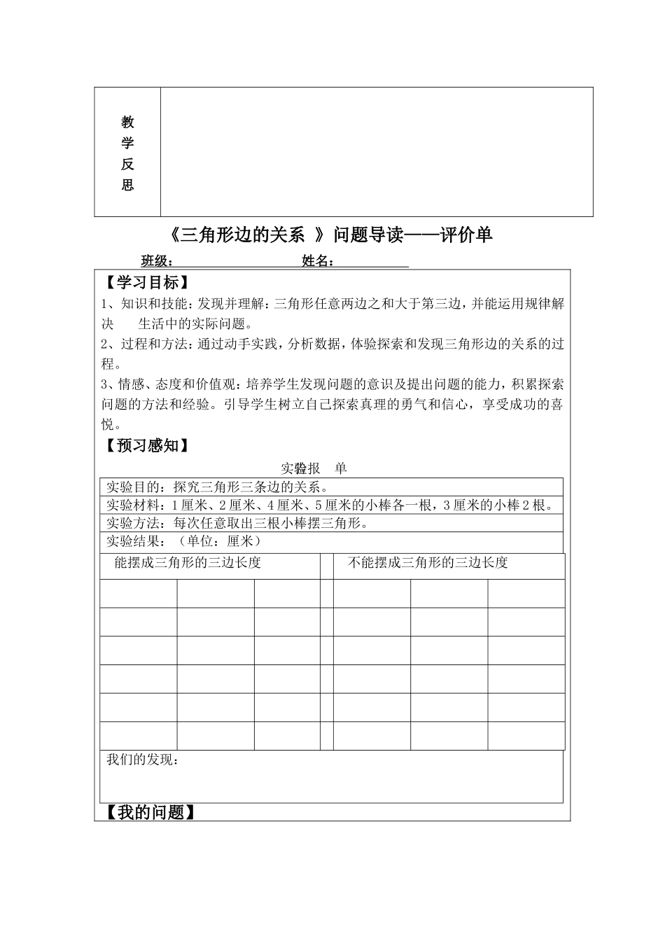 三角形三条边的关系_第3页