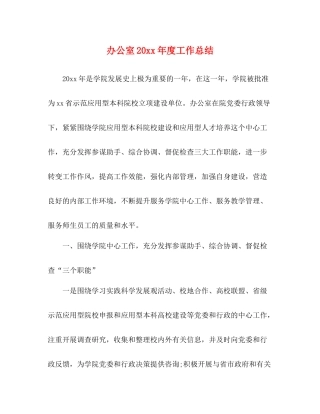 办公室度工作总结
