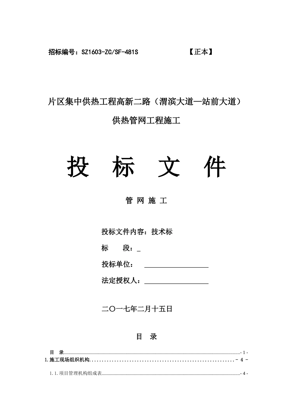 供热工程技术标_第1页