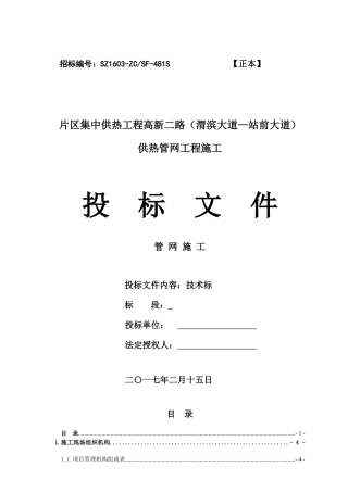 供热工程技术标