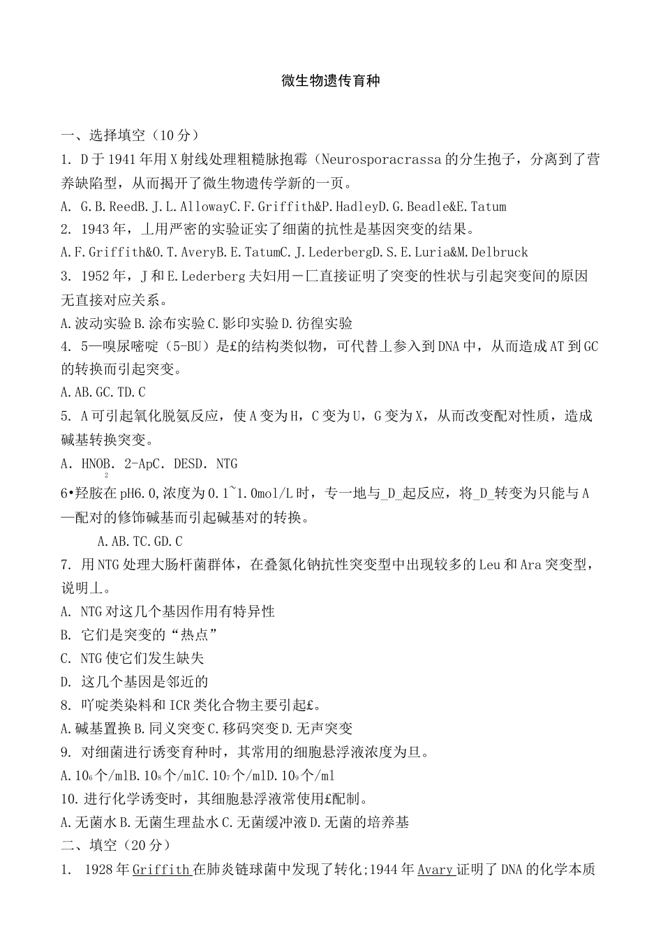 微生物遗传育种期末测试题_第2页